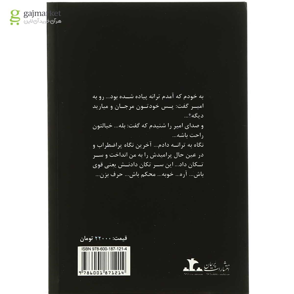 تصویر از کتاب مرجان