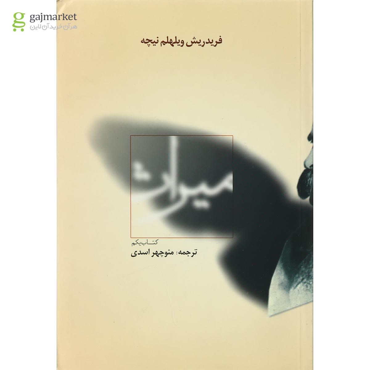 تصویر از کتاب میراث جلد 1