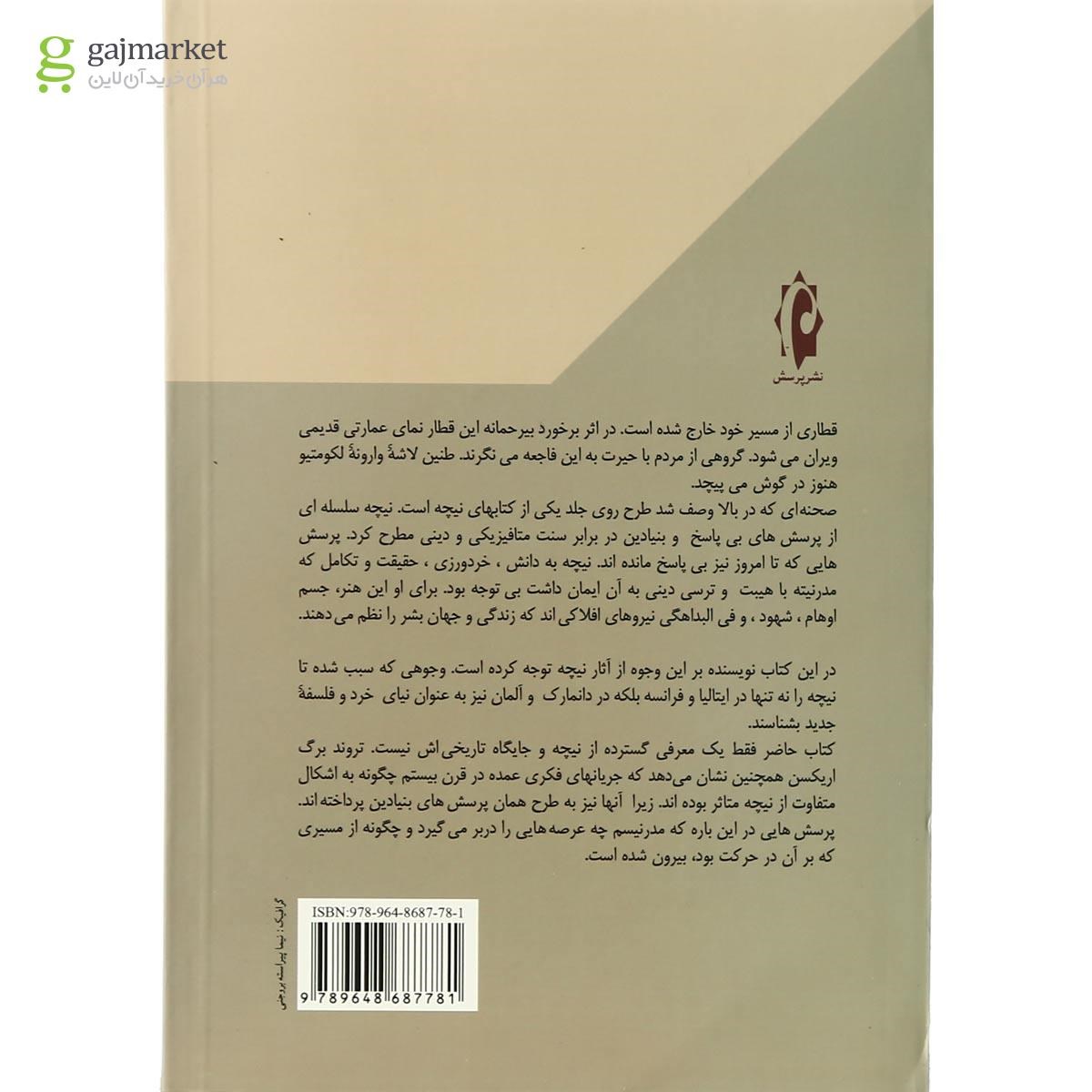تصویر از کتاب نیچه و مدرنیته