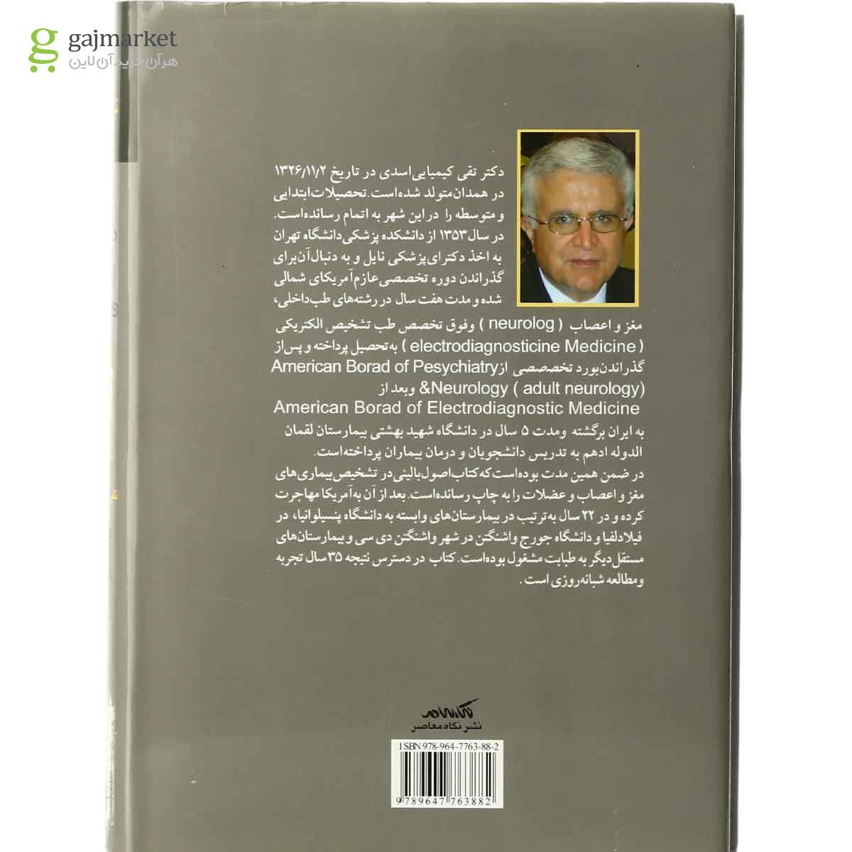 تصویر از کتاب خلقت و تکامل مغز و روان