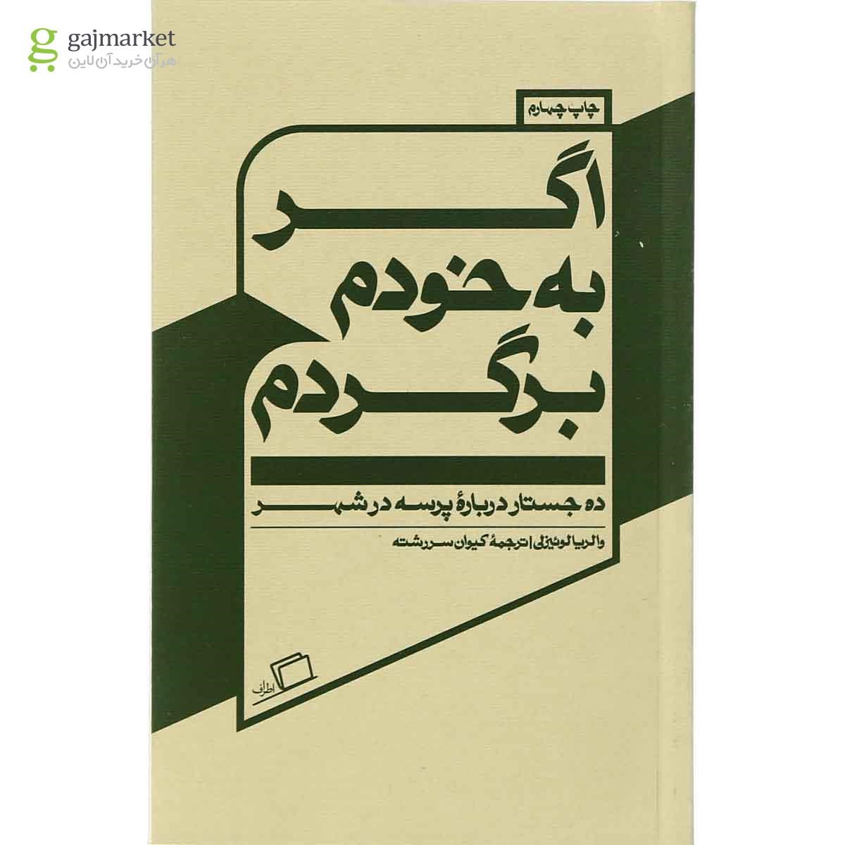 تصویر از کتاب اگر به خودم برگردم