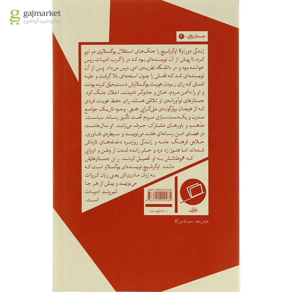 تصویر از کتاب البته که عصبانی هستم