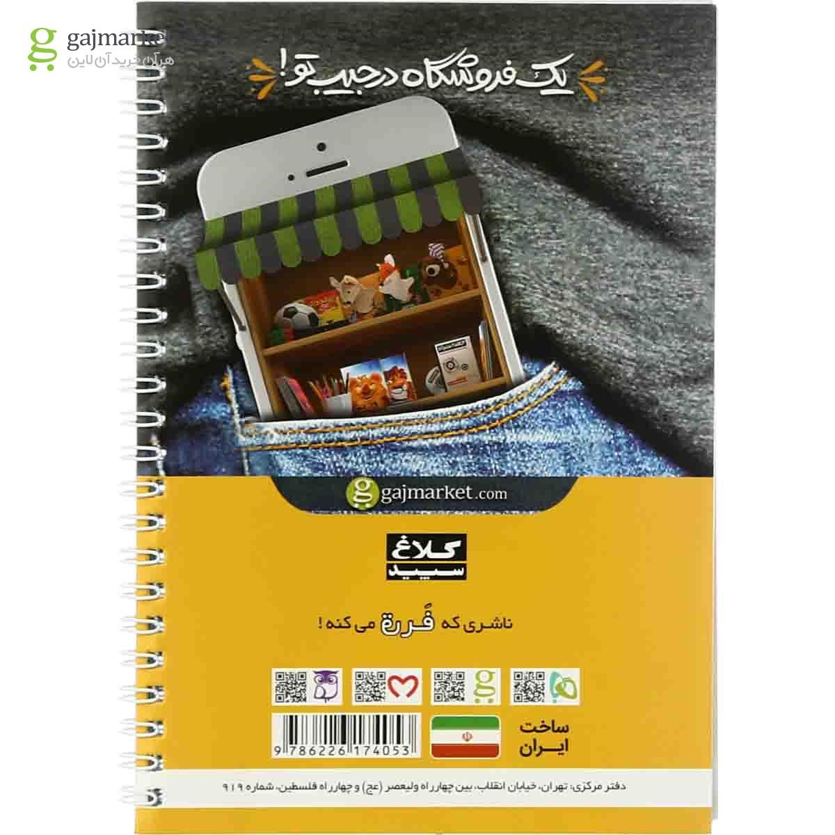 تصویر از کتاب هندسه یازدهم ریاضی سری لی لی پوت کلاغ سپید