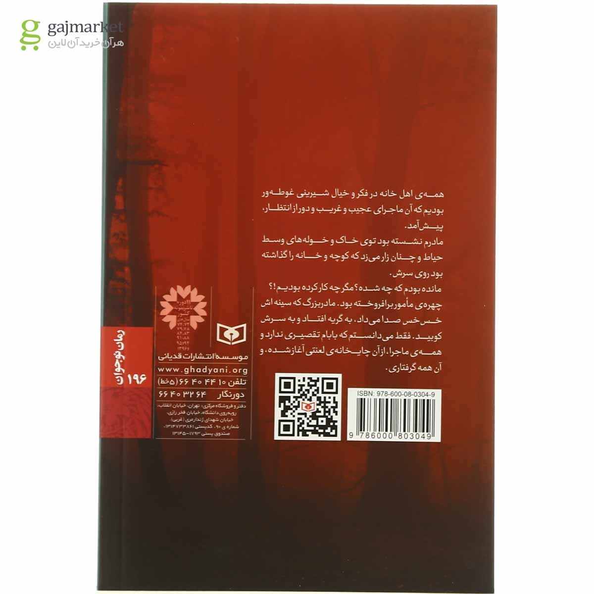تصویر از کتاب سرخ باد