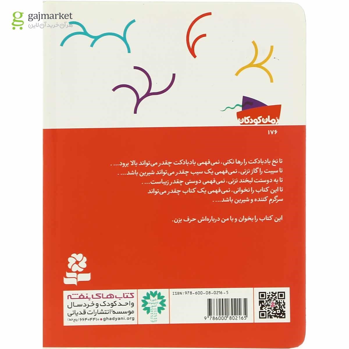 تصویر از کتاب سرزمین بهم ریخته