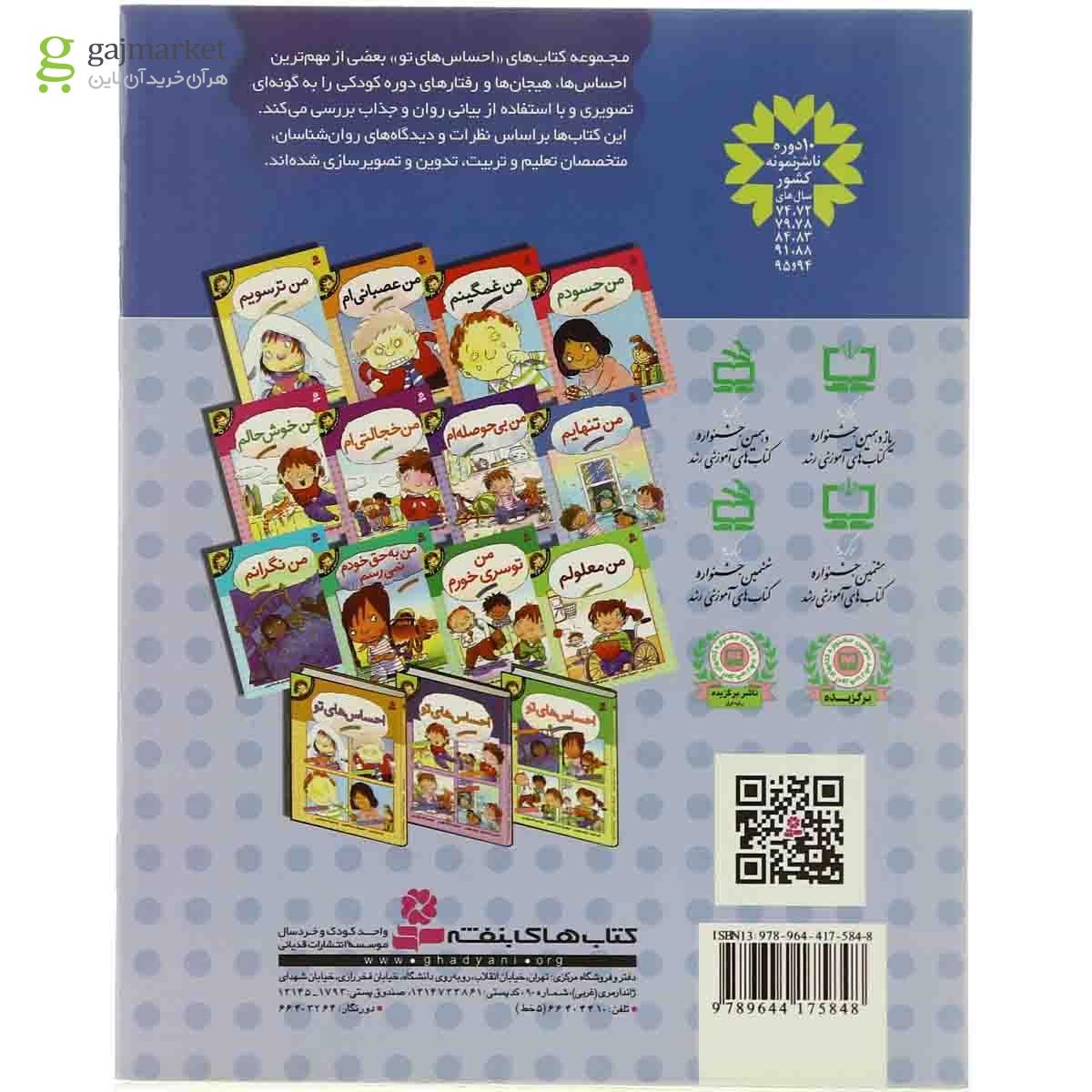 تصویر از کتاب من تنهایم  مجموعه احساس های تو - جلد 8