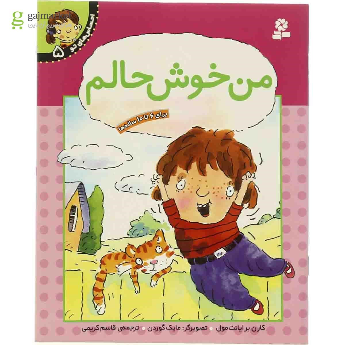 تصویر از کتاب من خوشحالم مجموعه احساس های تو جلد 5