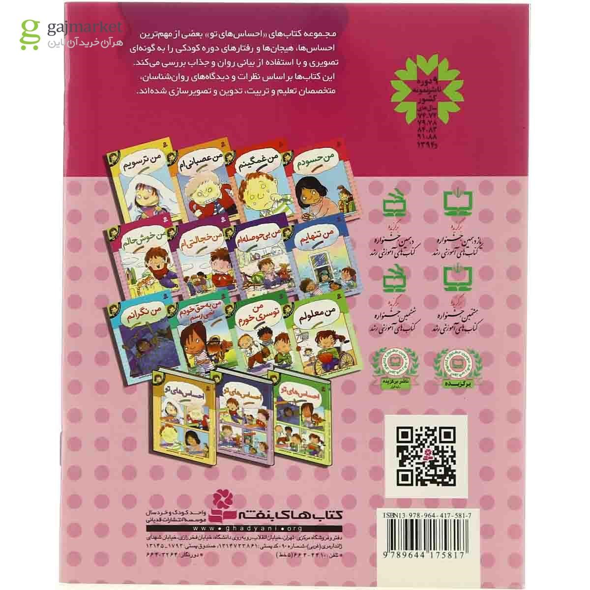 تصویر از کتاب من خوشحالم مجموعه احساس های تو جلد 5