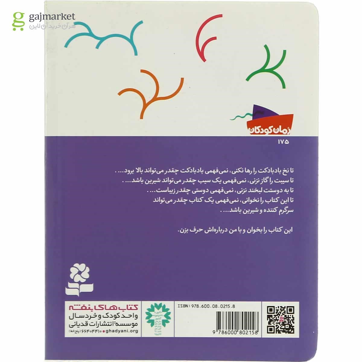 تصویر از کتاب نجار شهر هیولاها
