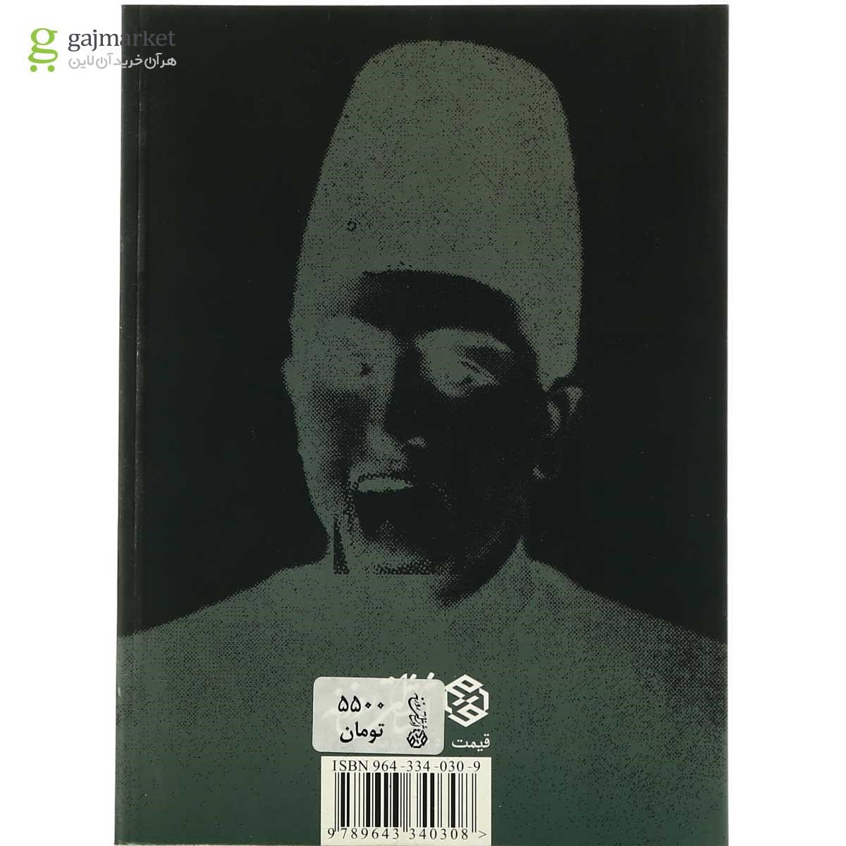 تصویر از کتاب گزیده لطایف الطوایف
