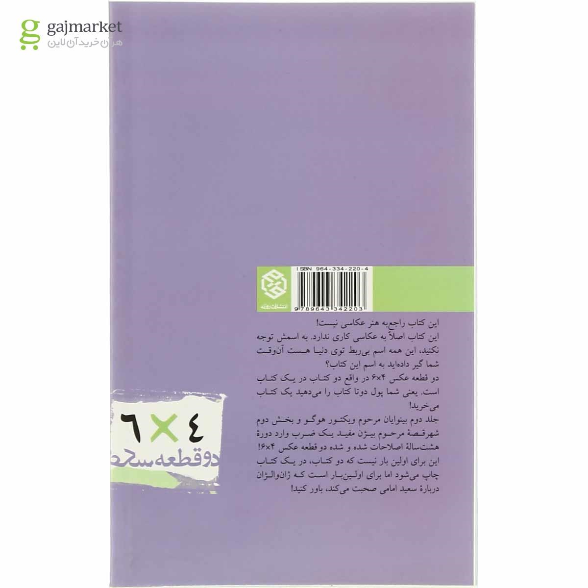 تصویر از کتاب دو قطعه عکس 4×6