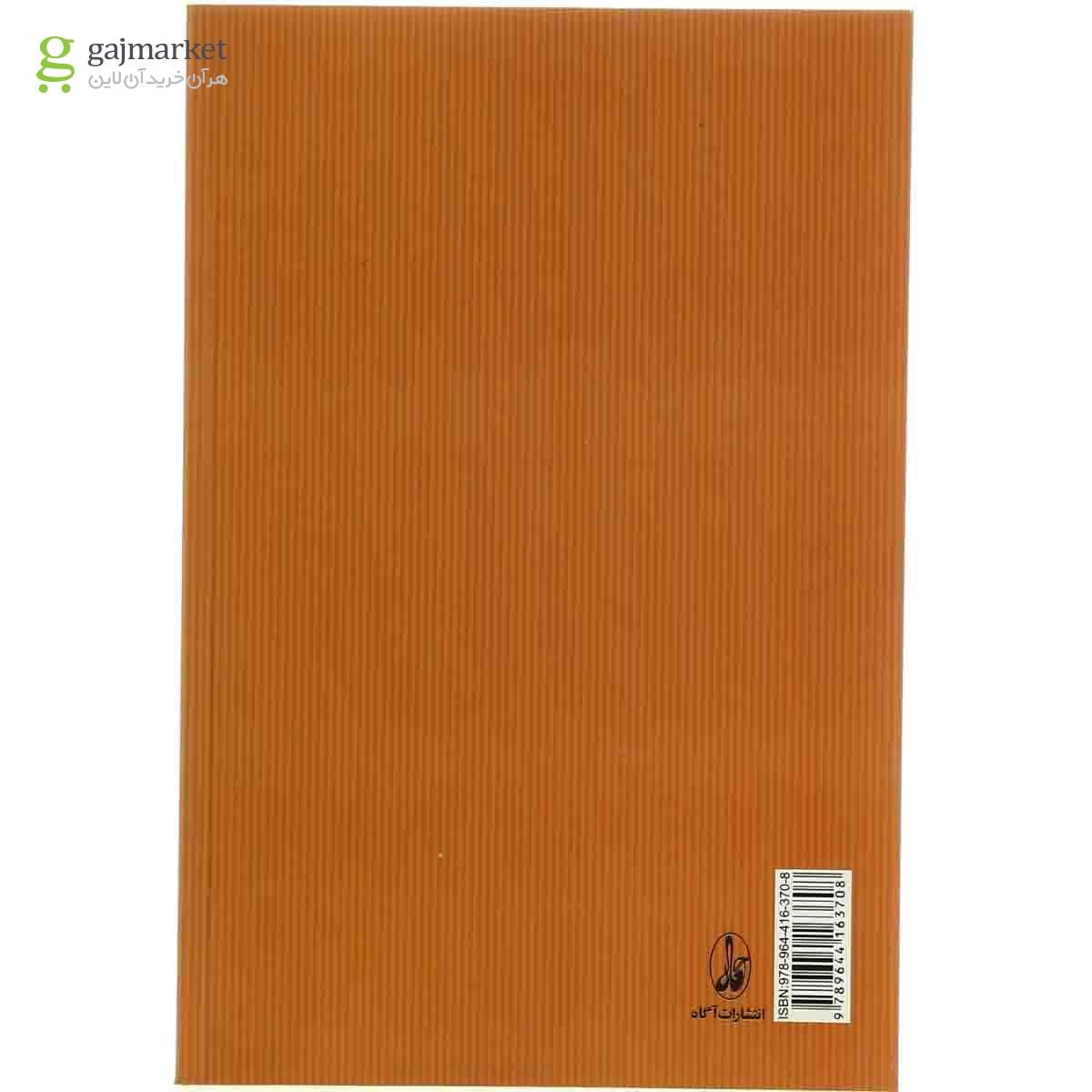 تصویر از کتاب اندیشه های نو در مدیریت و حکمروایی شهر