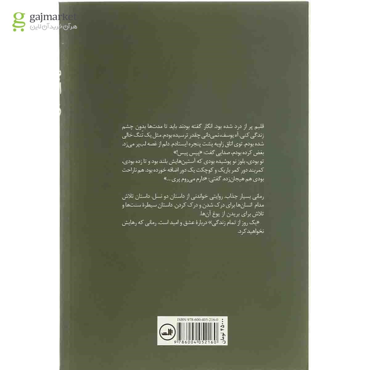تصویر از کتاب یک روز از تمام زندگی