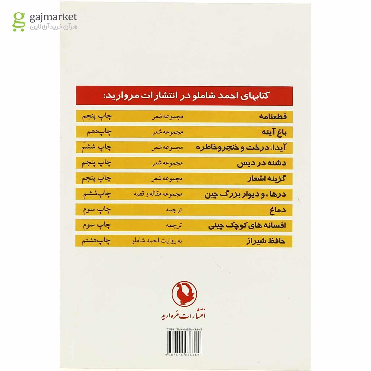 تصویر از کتاب درها و دیوار بزرگ چین