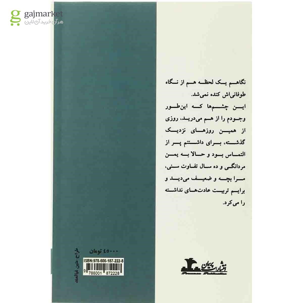 تصویر از کتاب دمپایی