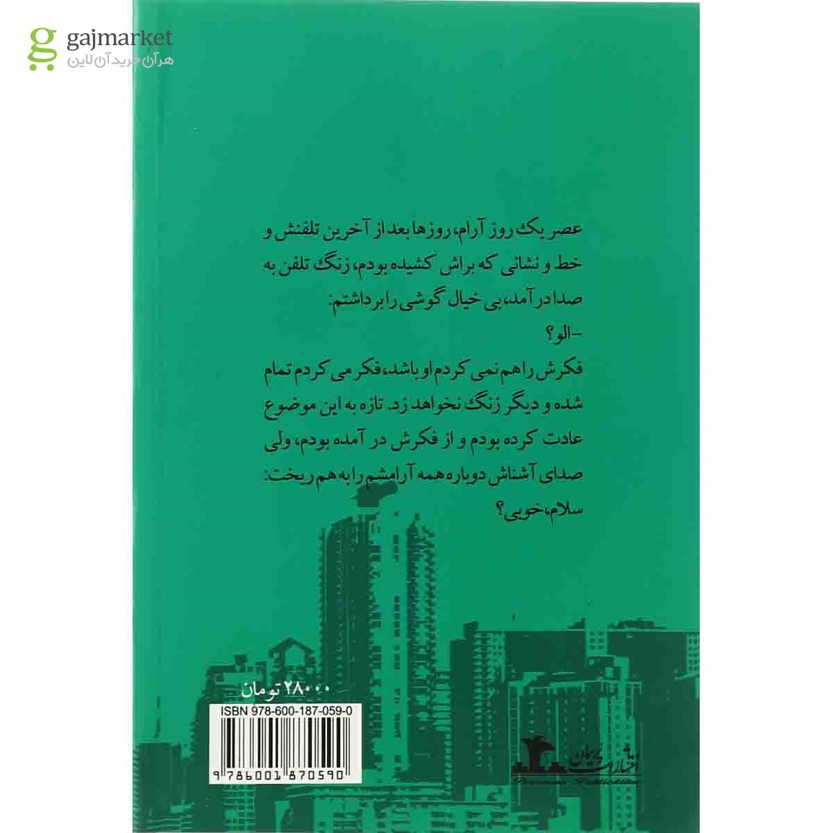 تصویر از کتاب دیدار در پاریس