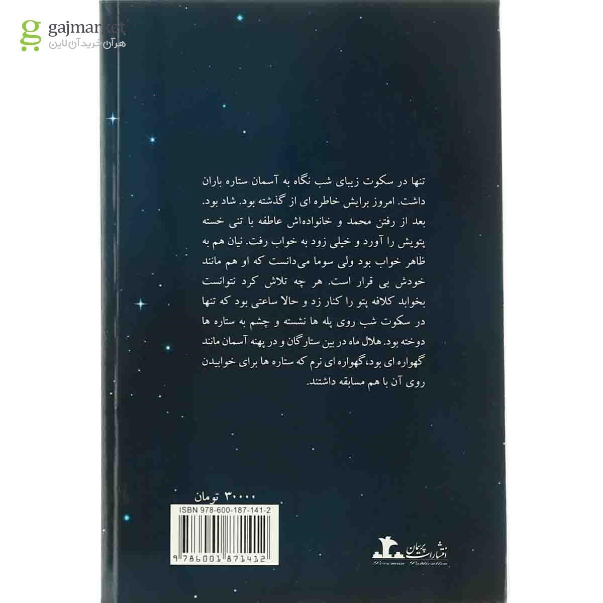 تصویر از کتاب سوما