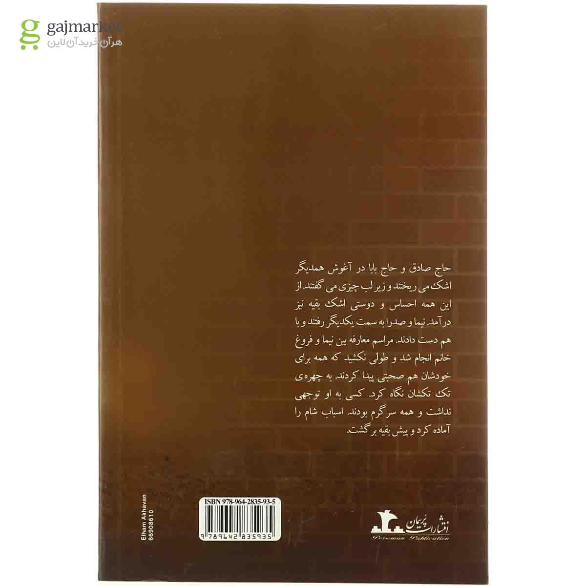 تصویر از کتاب شوق با تو بودن
