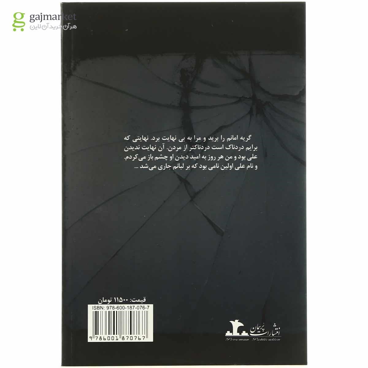 تصویر از کتاب گناه من