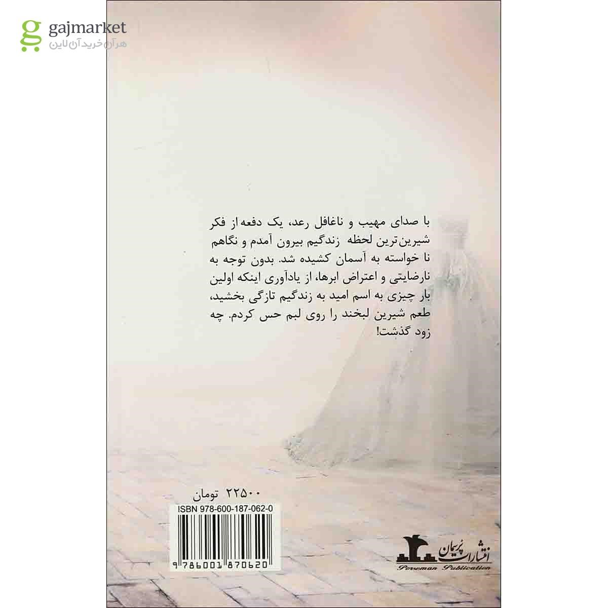 تصویر از کتاب به خاطر تو