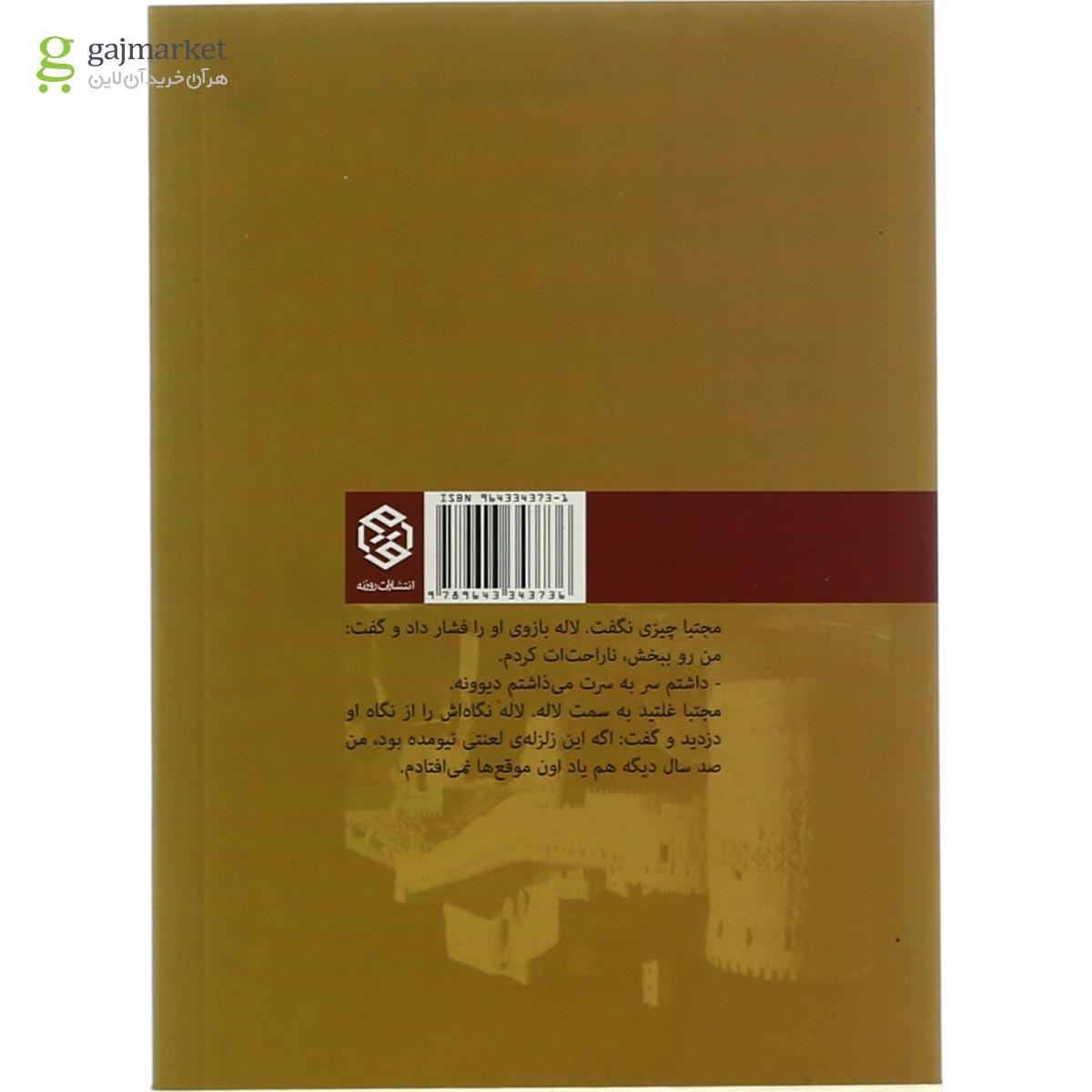 تصویر از کتاب فکر کردی به همین راحتی هاس