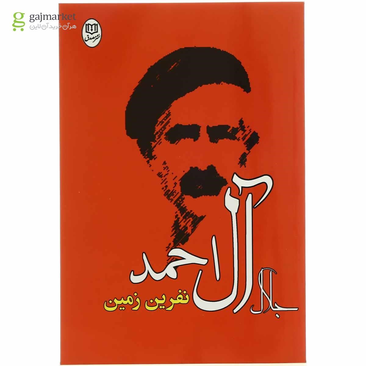 تصویر از کتاب نفرین زمین