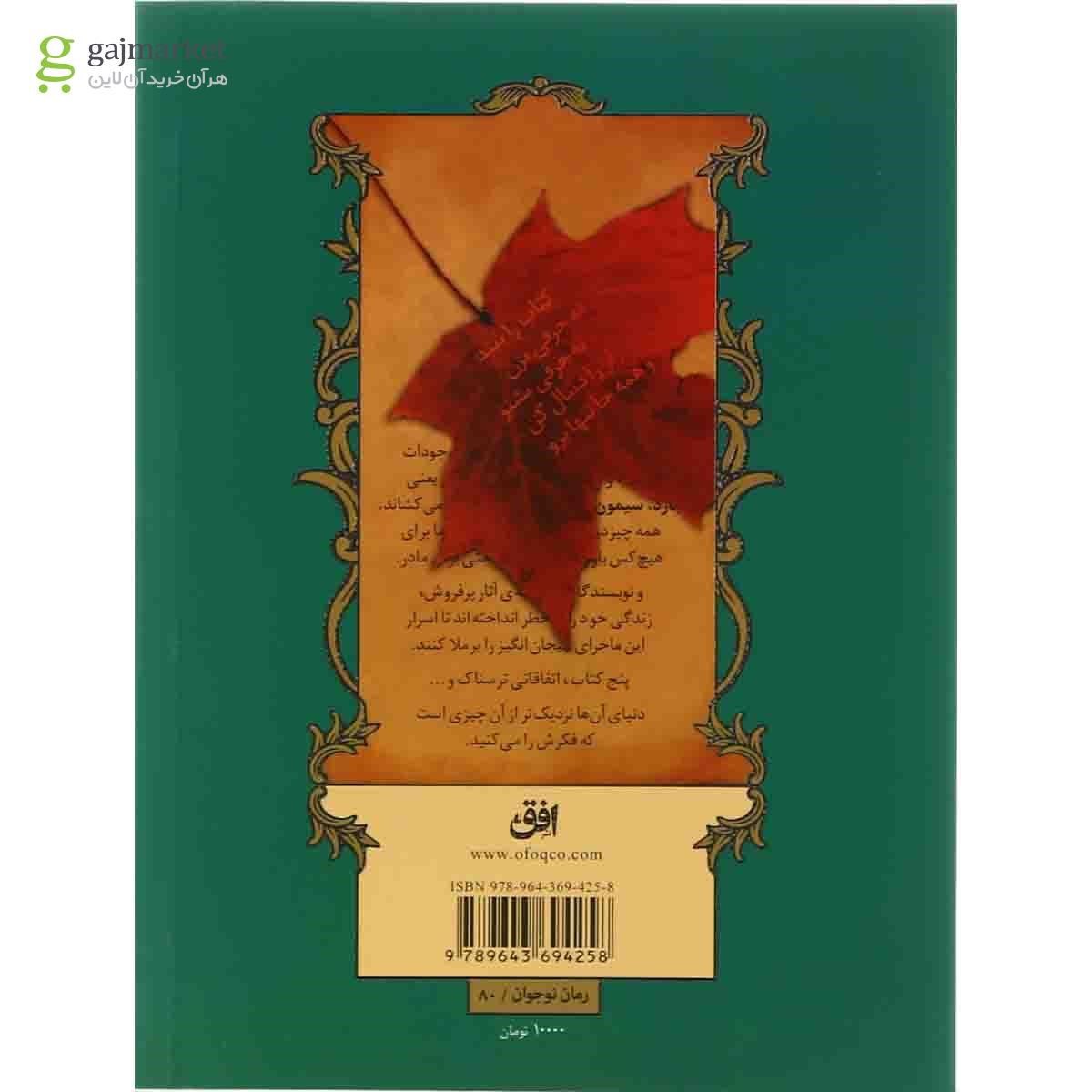 تصویر از کتاب راهنما مجموعه ماجراهای اسپایدرویک جلد 1
