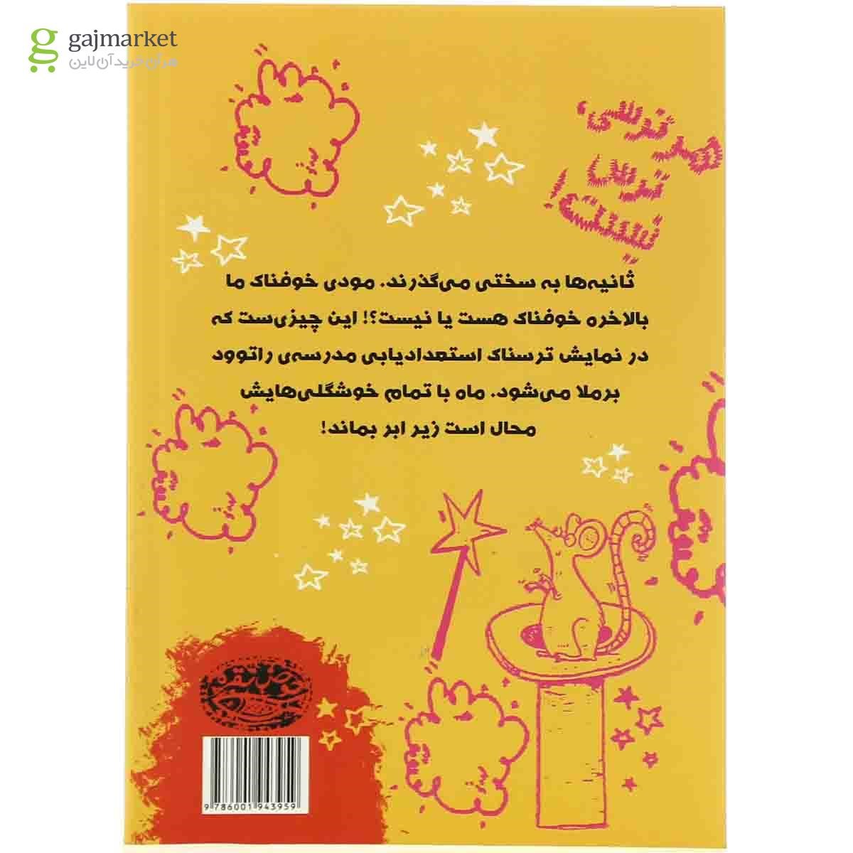 تصویر از کتاب نمایش ترسناک مجموعه مودی خوفناک جلد 6