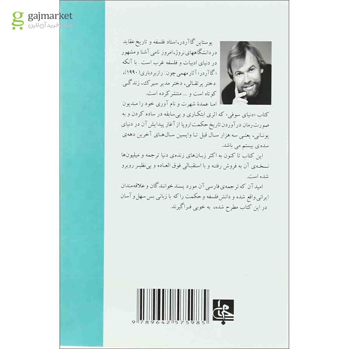 تصویر از کتاب دنیای سوفی