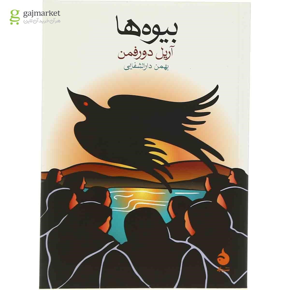 تصویر از کتاب بیوه ها