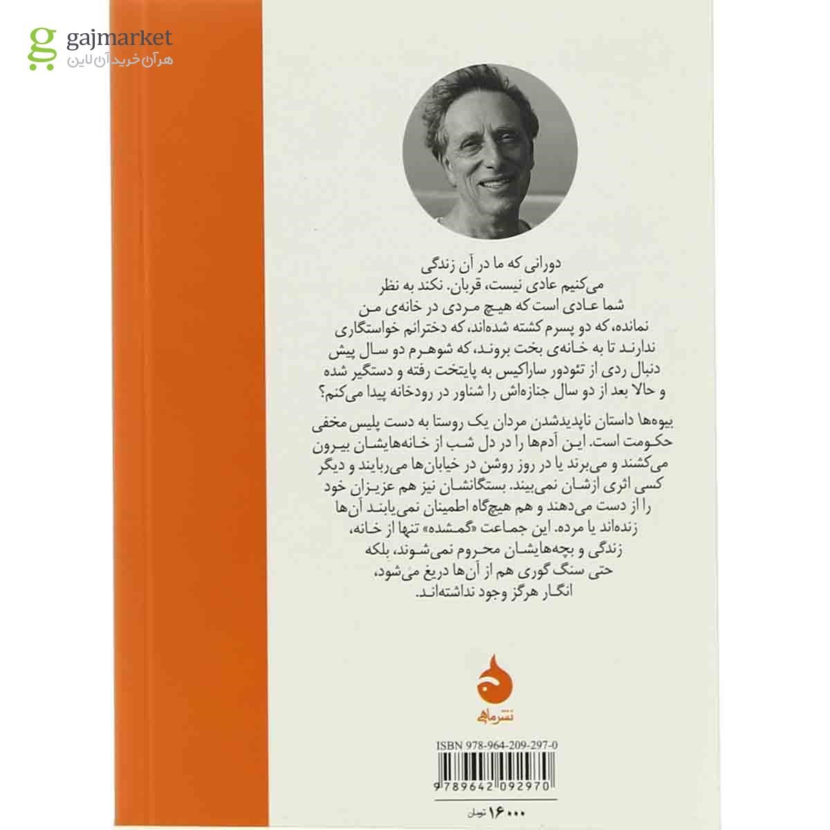 تصویر از کتاب بیوه ها