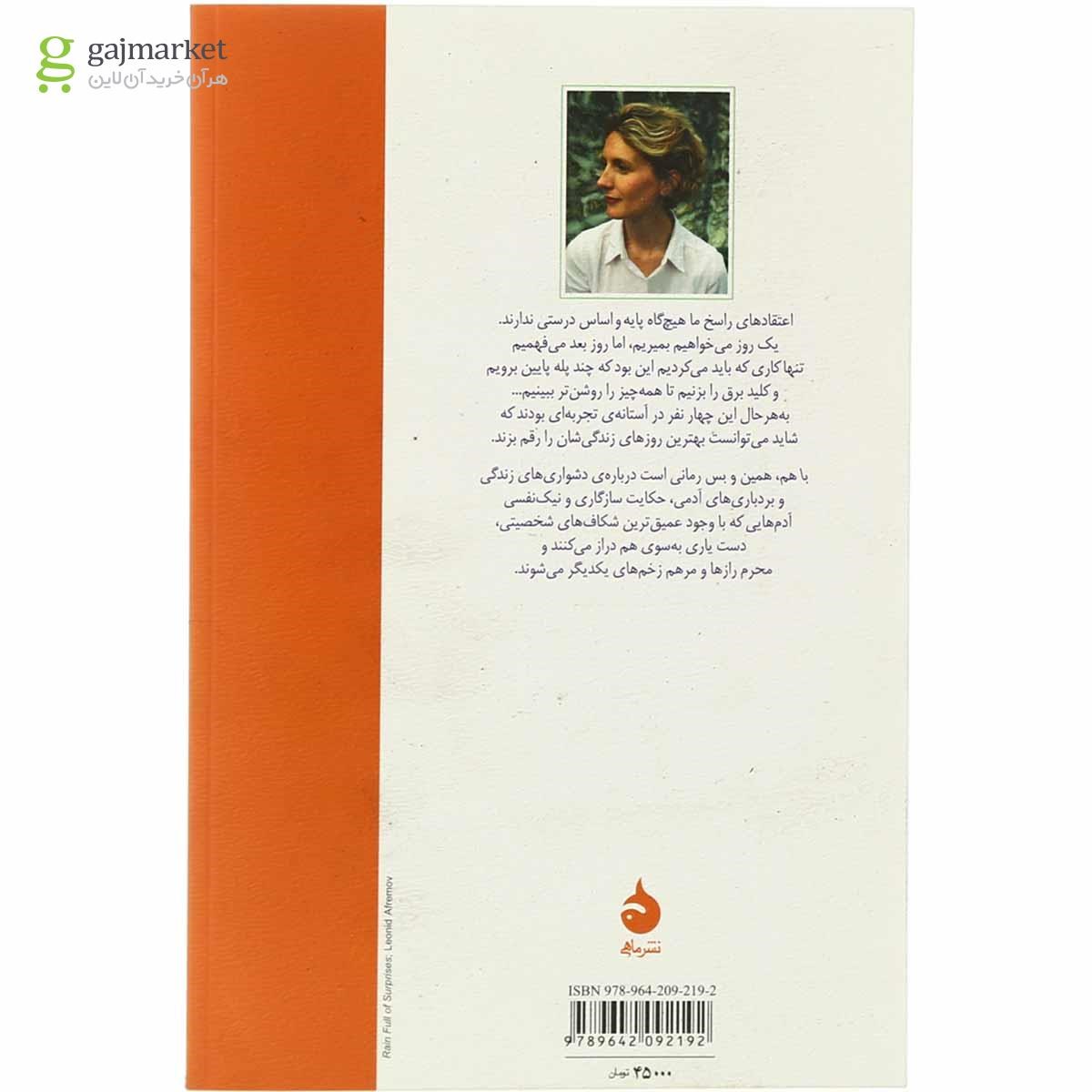 تصویر از کتاب با هم همین و بس