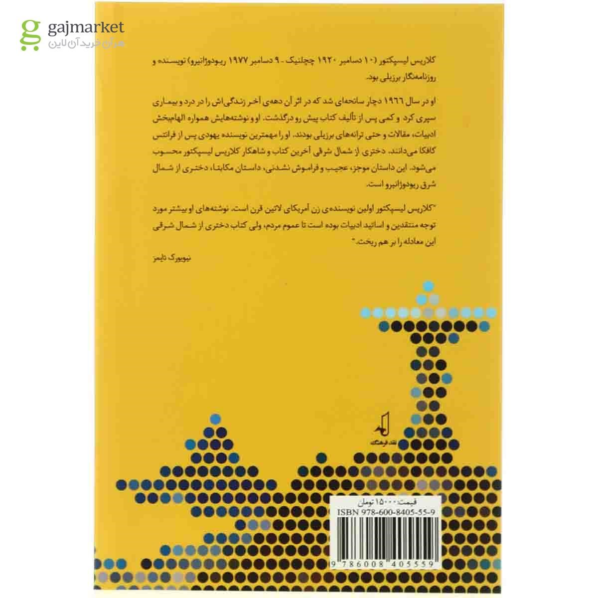 تصویر از کتاب دختری از شمال شرقی