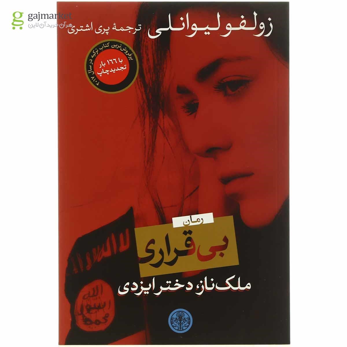 تصویر از کتاب بی قراری