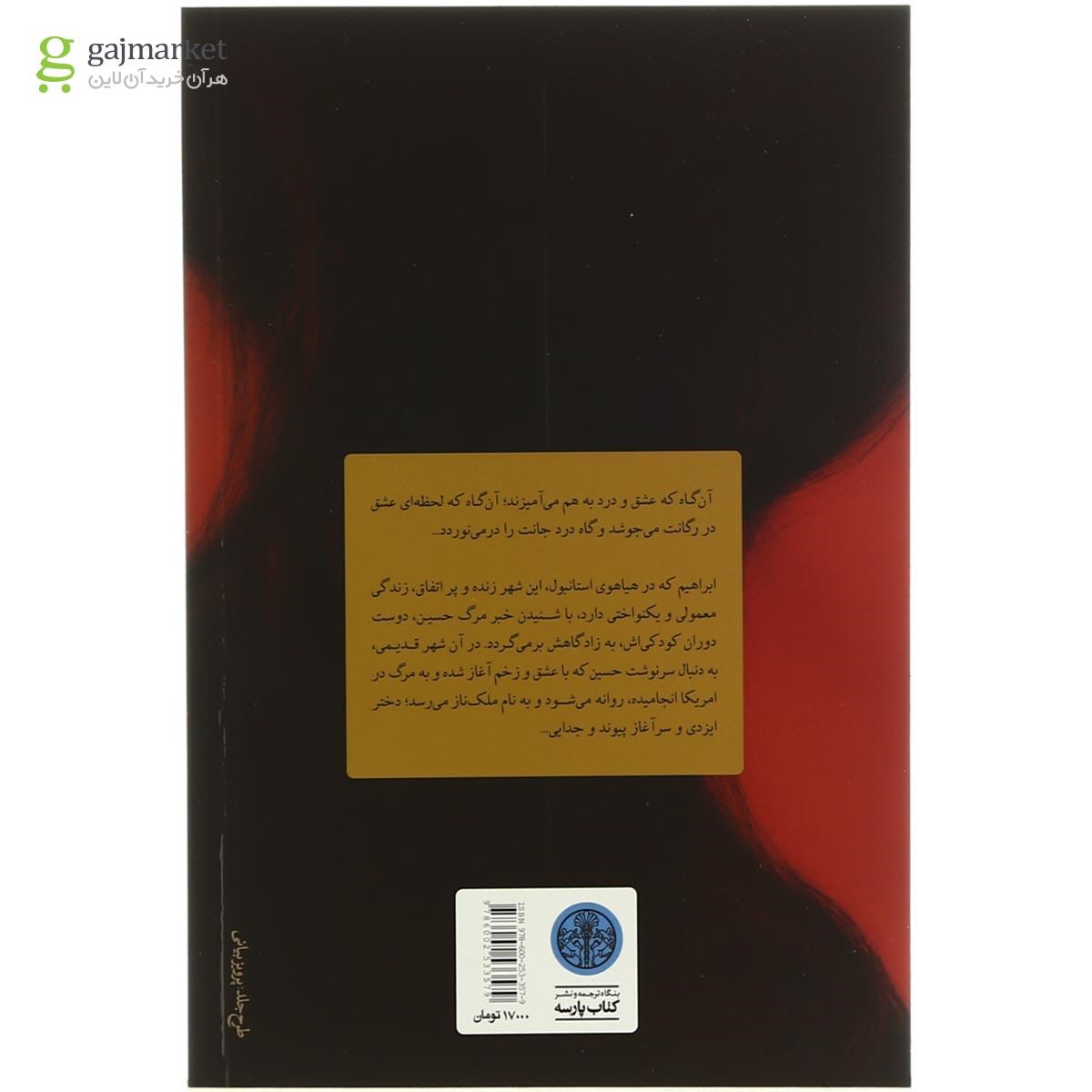 تصویر از کتاب بی قراری