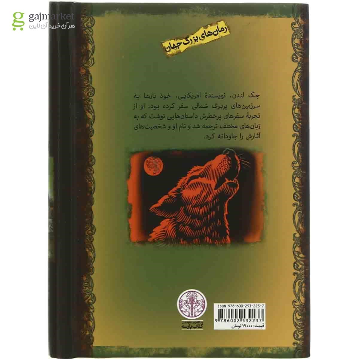 تصویر از کتاب آوای وحش