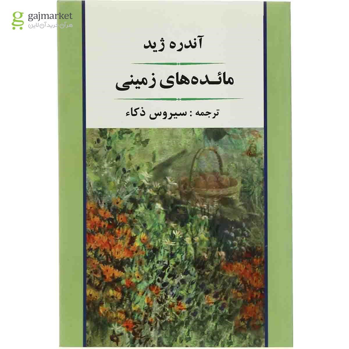 تصویر از کتاب مائده های زمینی