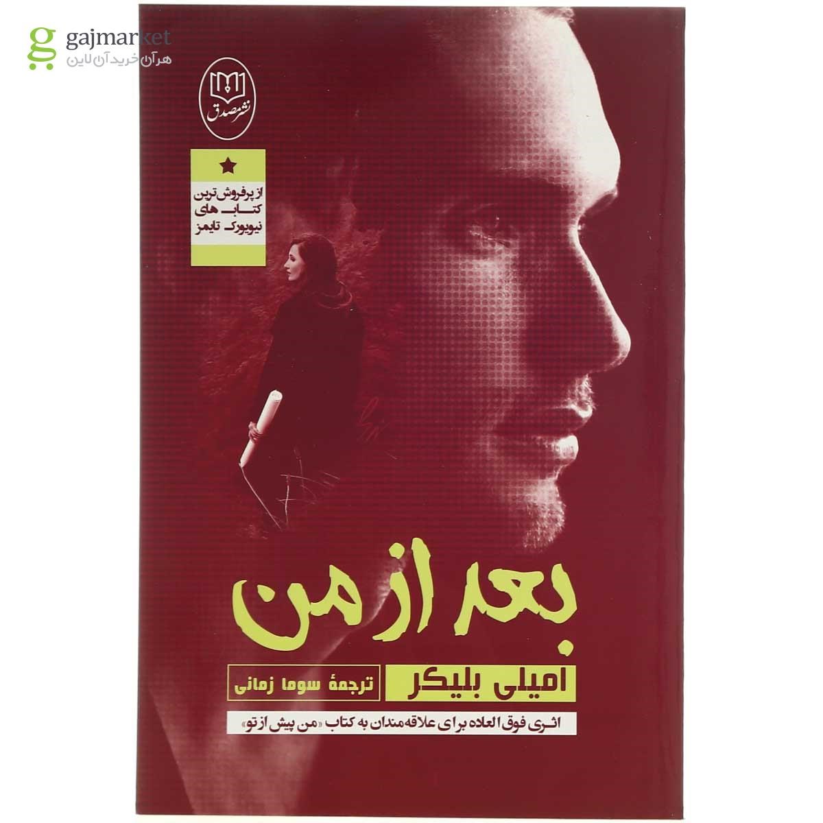 تصویر از کتاب بعد از من