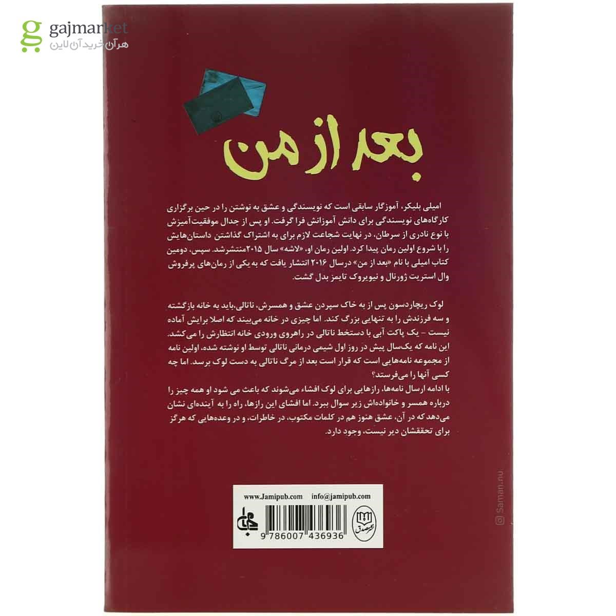 تصویر از کتاب بعد از من
