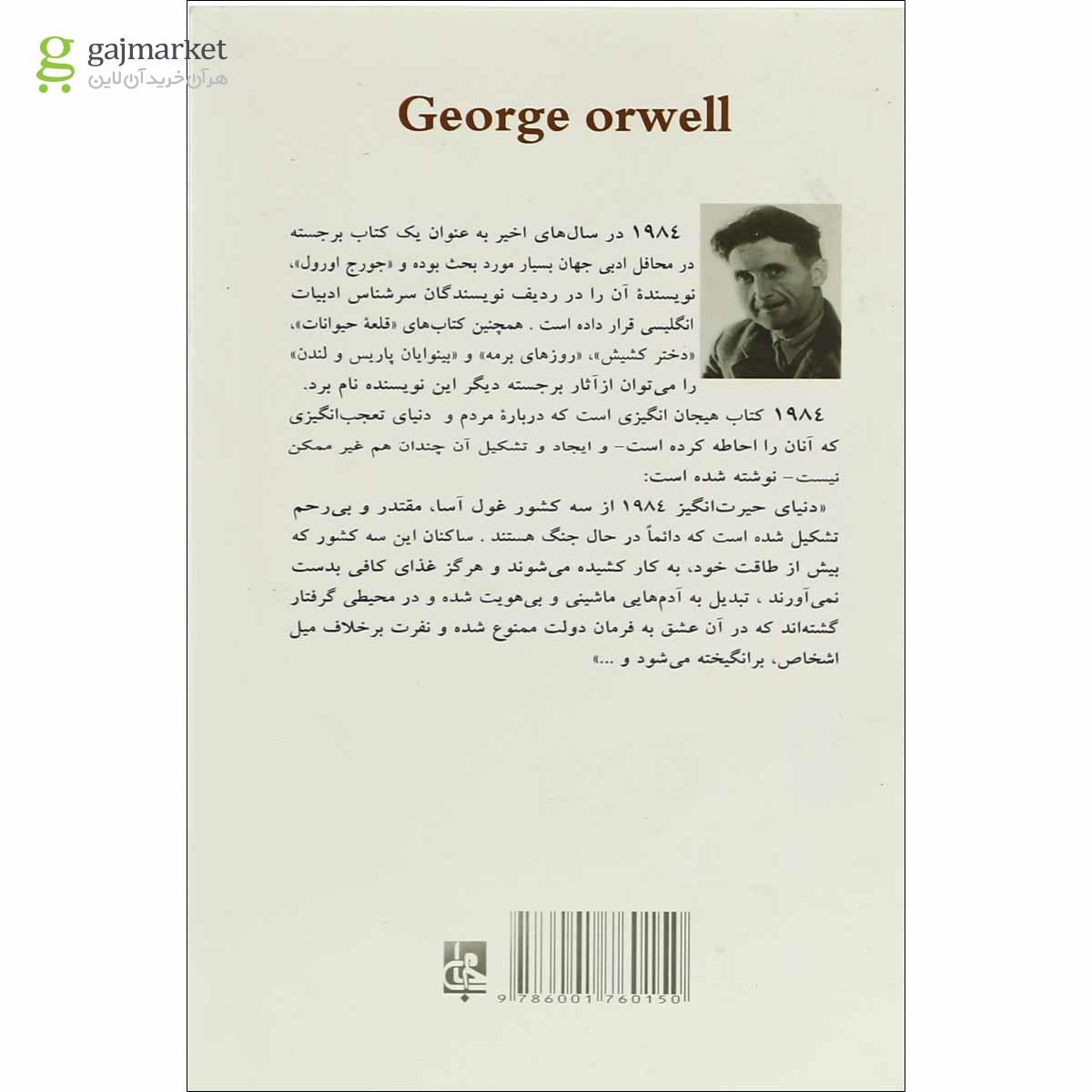 تصویر از کتاب 1984