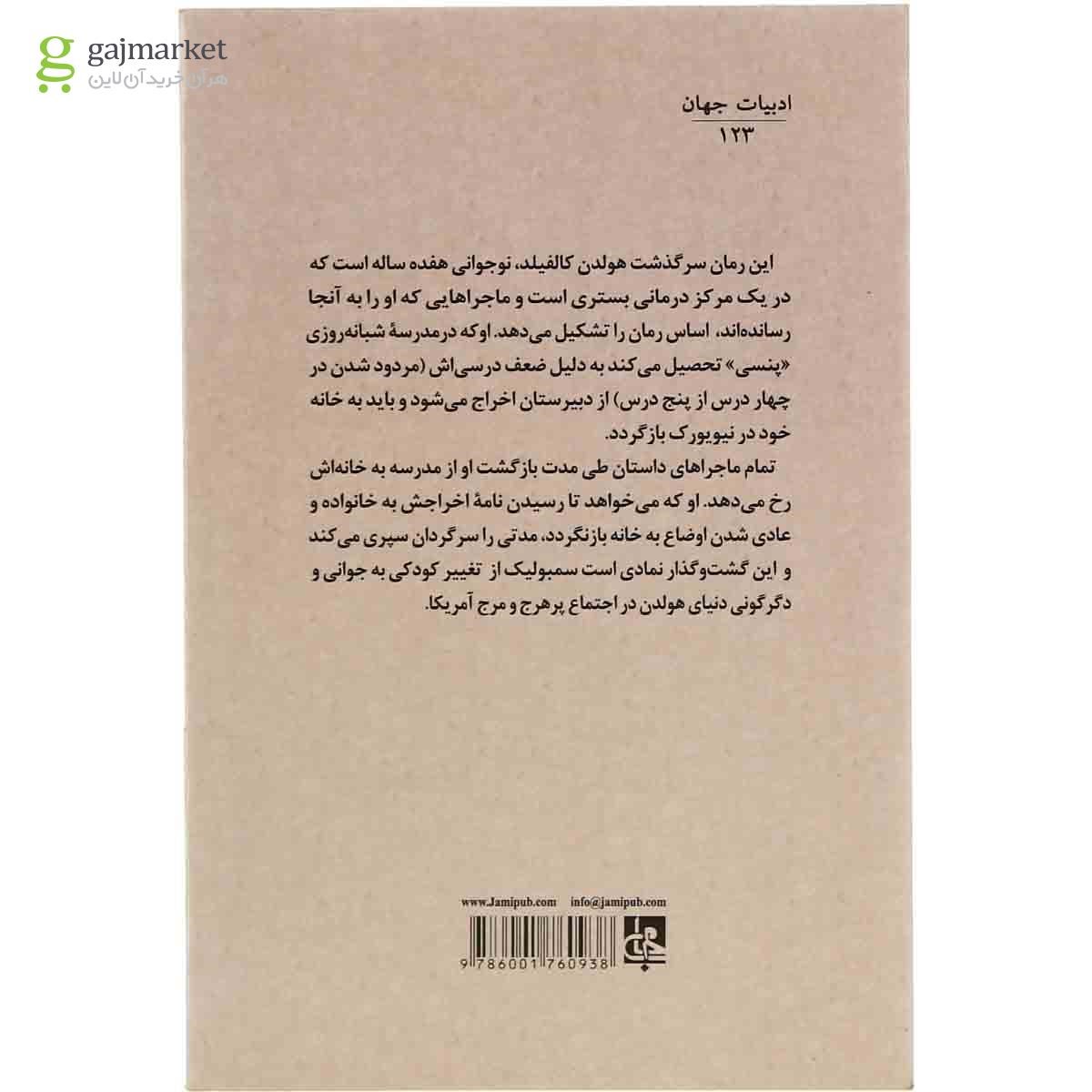 تصویر از کتاب ناطور دشت