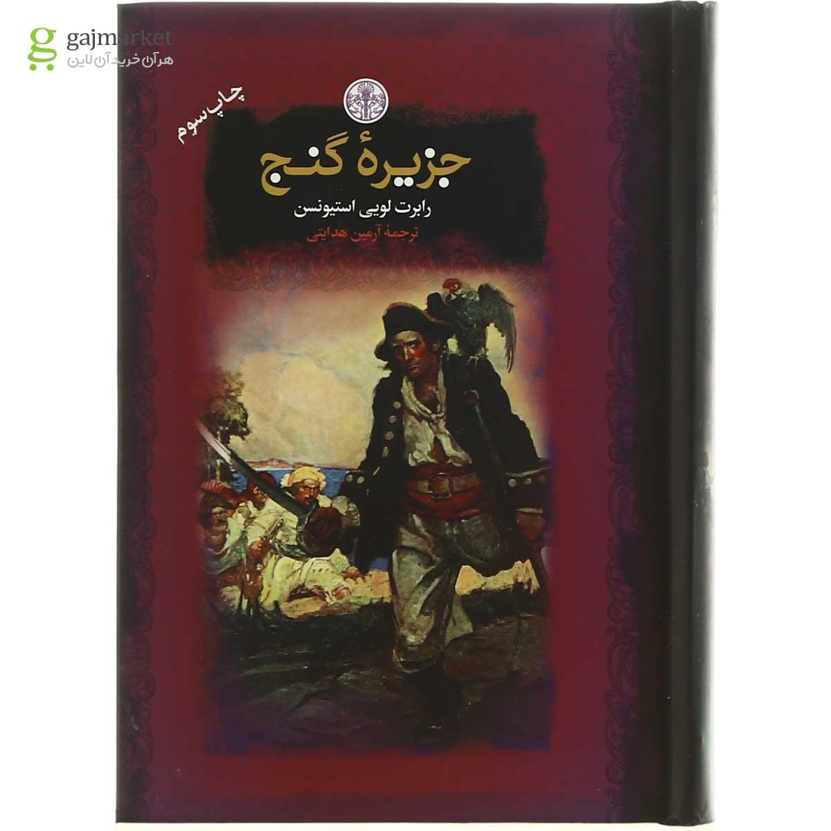 تصویر از کتاب جزیره گنج