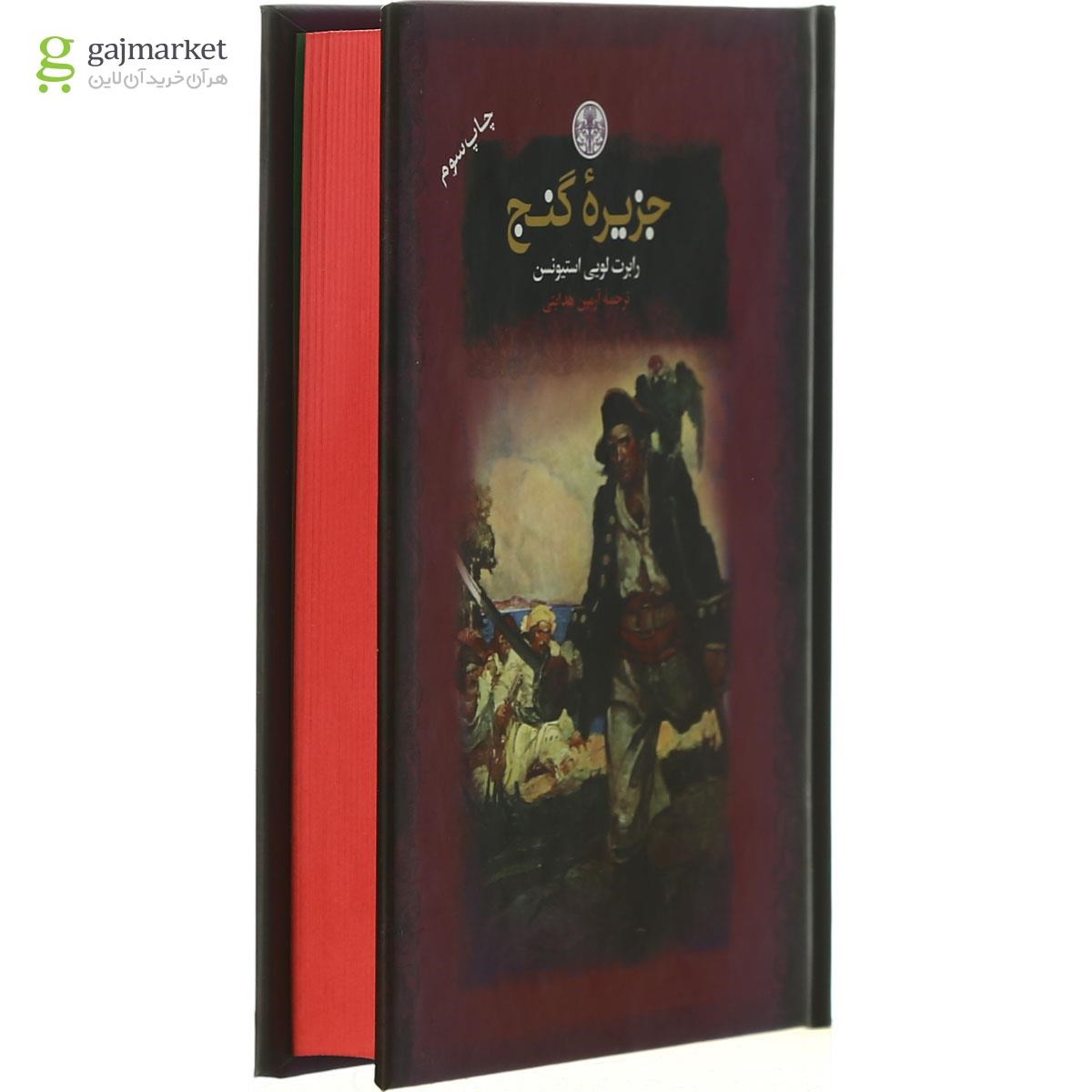 تصویر از کتاب جزیره گنج