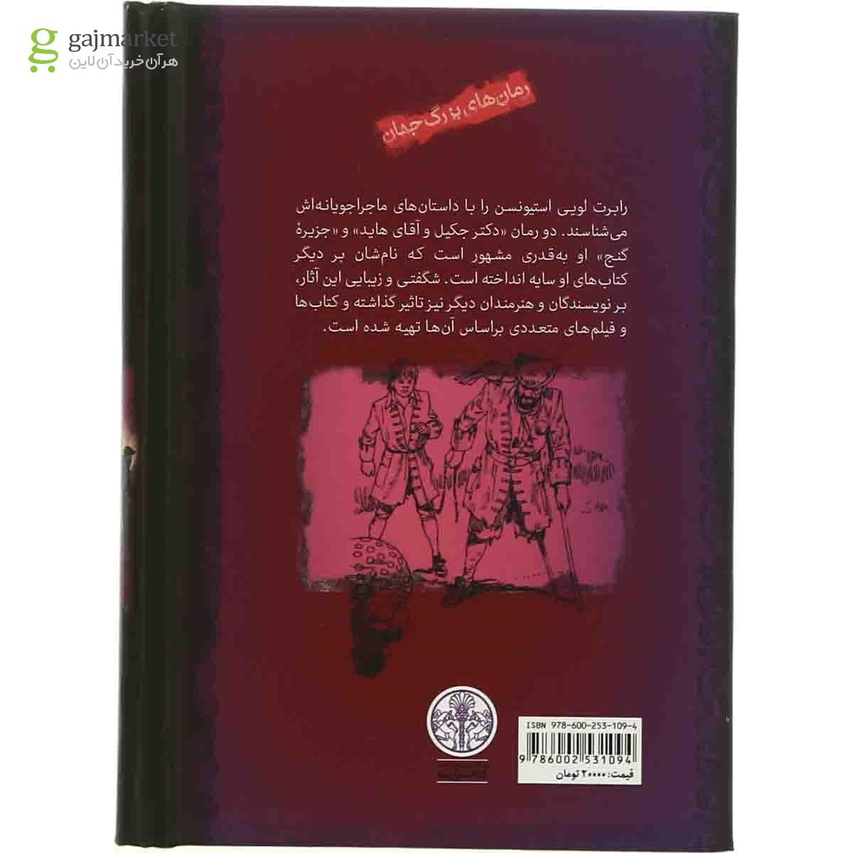 تصویر از کتاب جزیره گنج