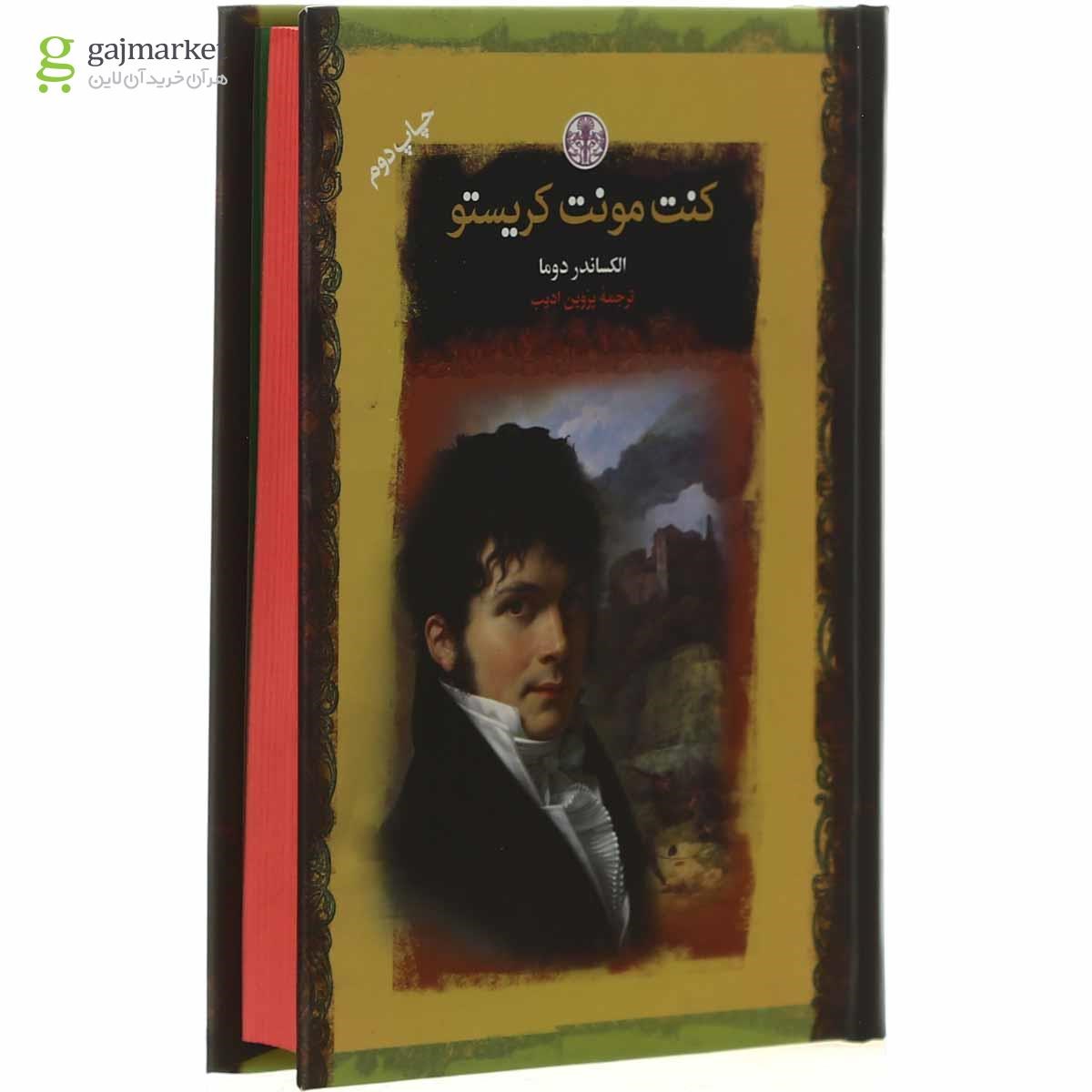 تصویر از کتاب کنت مونت کریستو