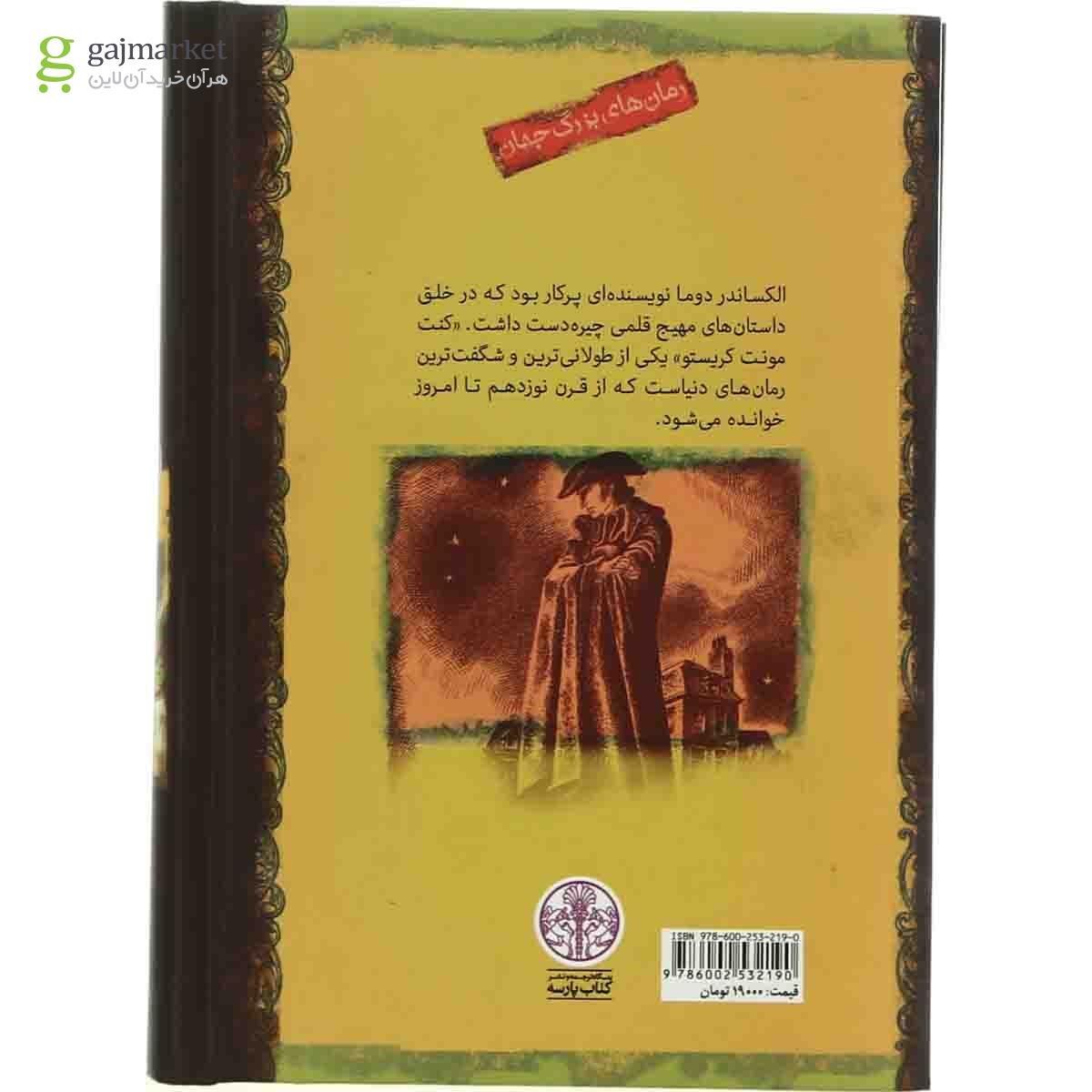 تصویر از کتاب کنت مونت کریستو