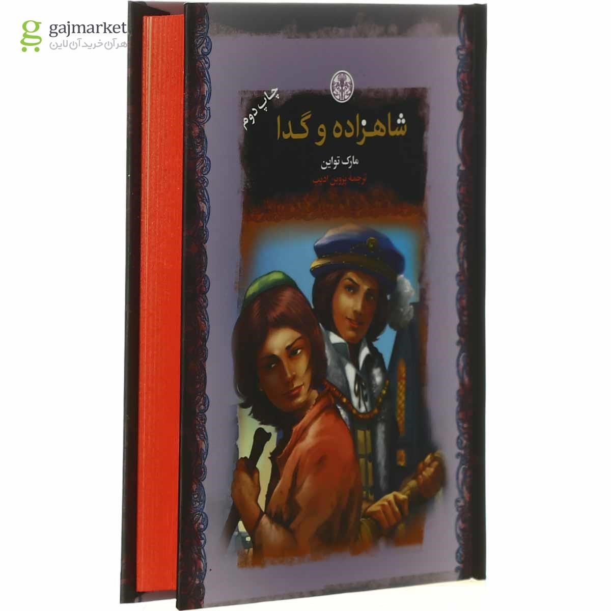 تصویر از کتاب شاهزاده و گدا