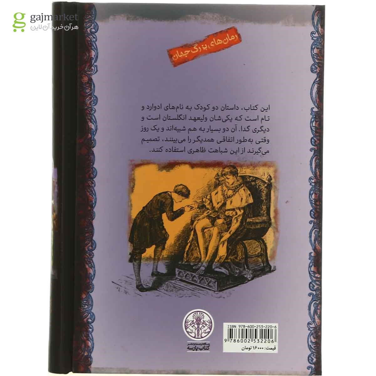 تصویر از کتاب شاهزاده و گدا