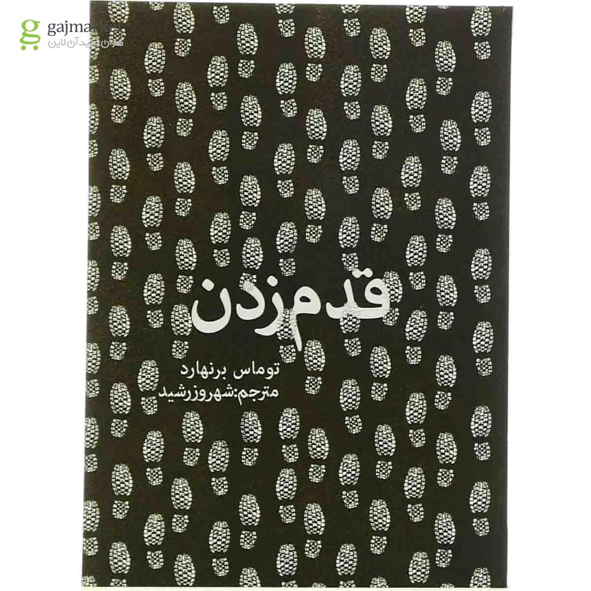 تصویر از کتاب قدم زدن