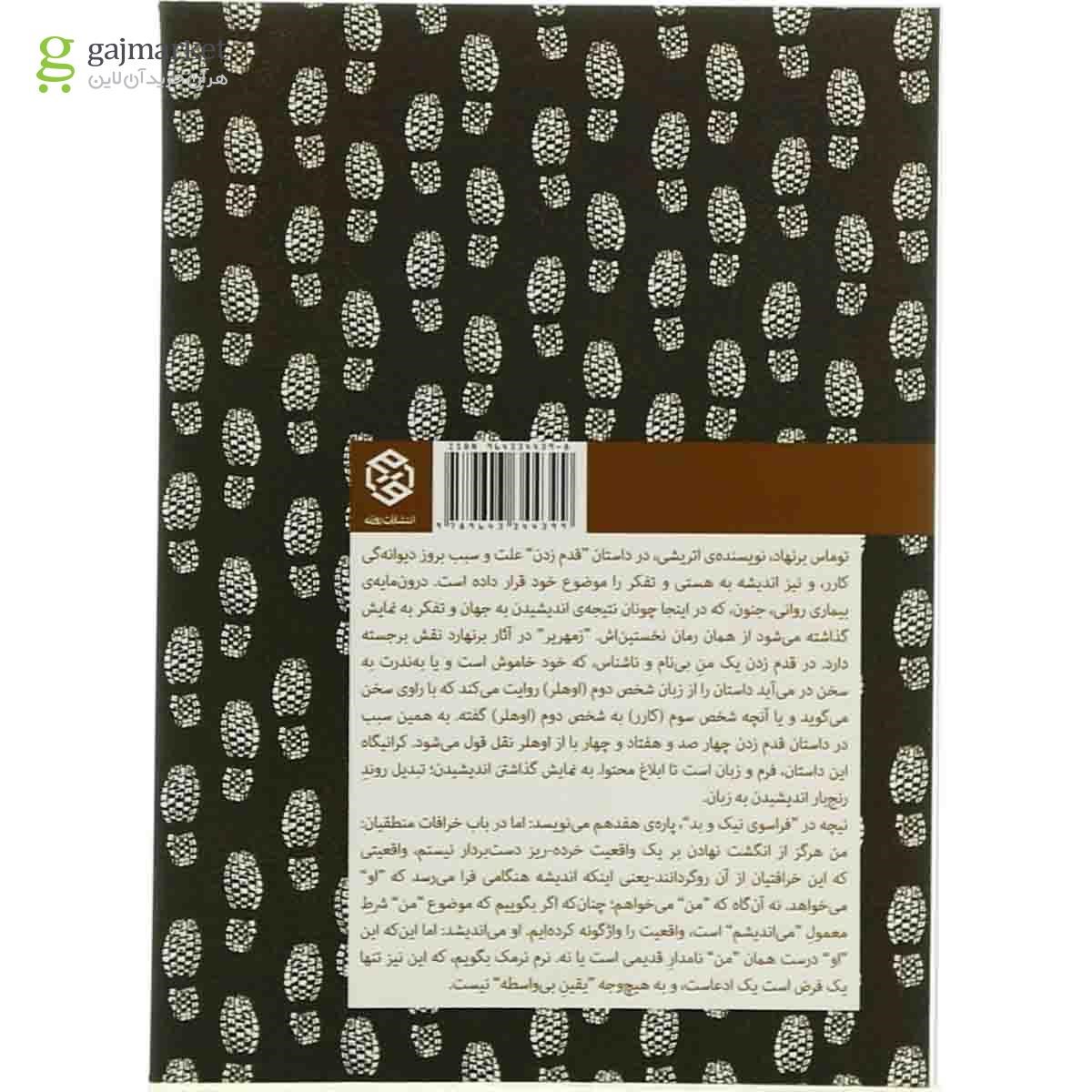 تصویر از کتاب قدم زدن